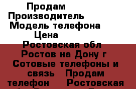 Продам iphone 6 › Производитель ­ Iphone › Модель телефона ­ 6 › Цена ­ 17 000 - Ростовская обл., Ростов-на-Дону г. Сотовые телефоны и связь » Продам телефон   . Ростовская обл.,Ростов-на-Дону г.